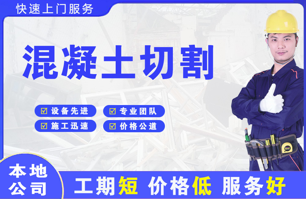 茄子河混凝土切割