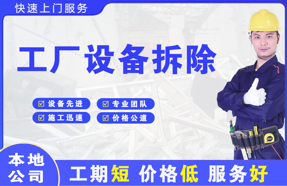茄子河工厂设备拆除