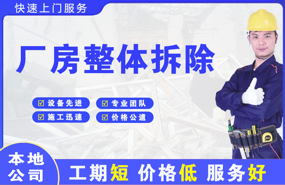 茄子河厂房整体拆除